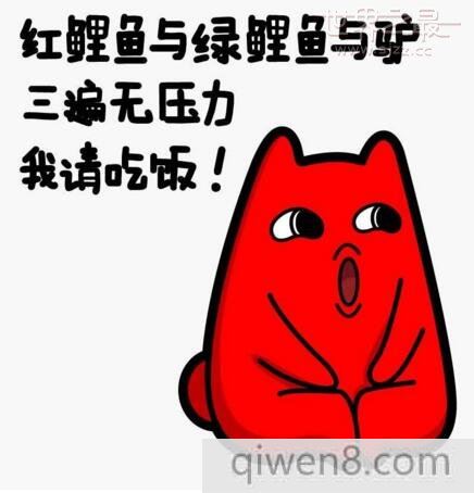 中國十大最難的繞口令,紅鯉魚與綠鯉魚與驢(已蒙圈)