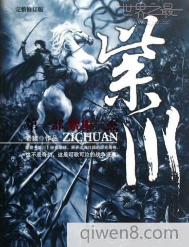 網絡四大名著三大奇書,誅仙網絡玄幻小說扛鼎之作