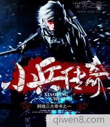 網絡四大名著三大奇書,誅仙網絡玄幻小說扛鼎之作
