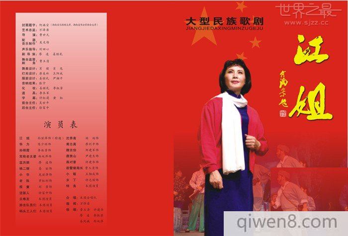 中國十大現代歌劇