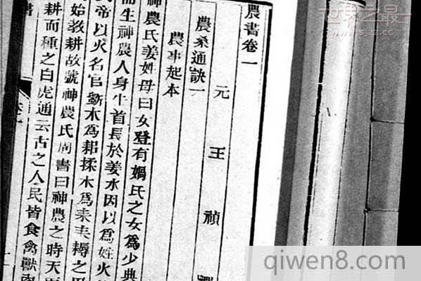 中國第一部系統討論土地利用的農書