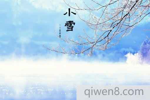 小雪節氣代表什么 小雪來臨要注意哪些問題