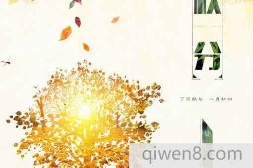 秋分是什么意思?秋分時節應該注意哪些問題?
