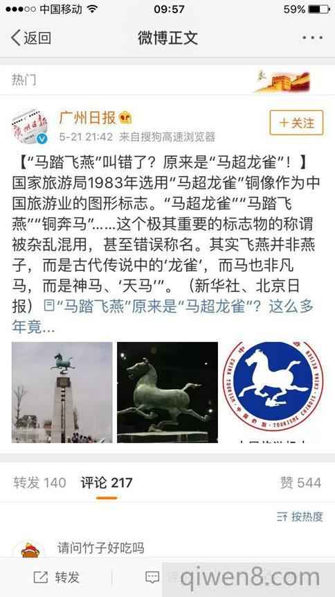 馬踏飛燕說法為什么不對?馬超龍雀是什么意思?