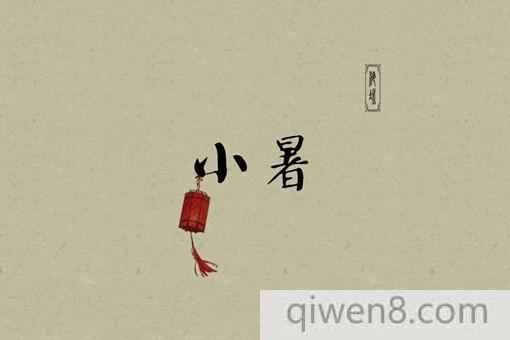 2018年小暑是什么時候?小暑吃什么好?