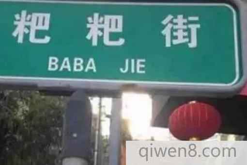 2018中國最奇葩地名總匯 