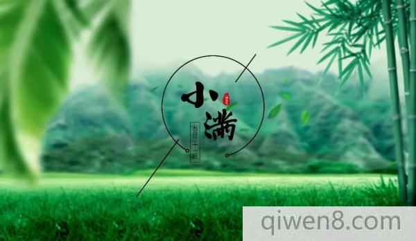 小滿節氣的由來 小滿養生大全