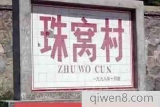 2018中國最奇葩地名總匯 