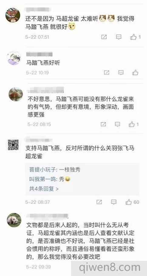 馬踏飛燕說法為什么不對?馬超龍雀是什么意思?