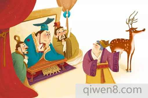 指鹿為馬的主人公是誰?指鹿為馬典故故事介紹