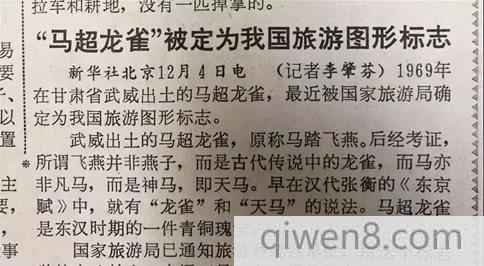馬踏飛燕說法為什么不對?馬超龍雀是什么意思?