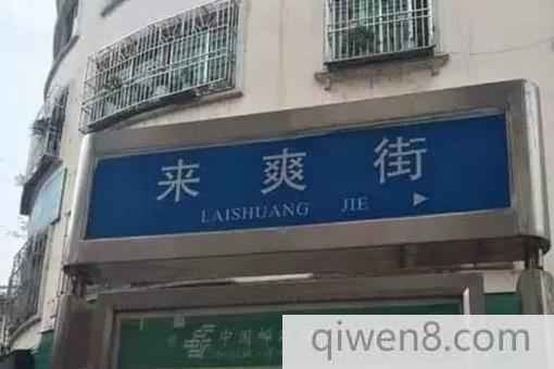 2018中國最奇葩地名總匯 