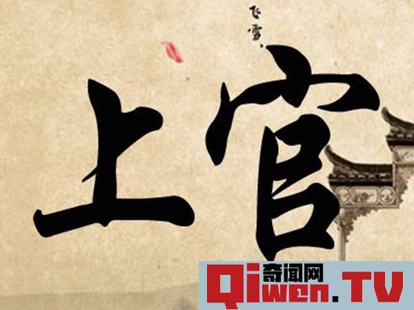 中國最唯美五大姓氏 各個都是仙氣十足給人美的享受