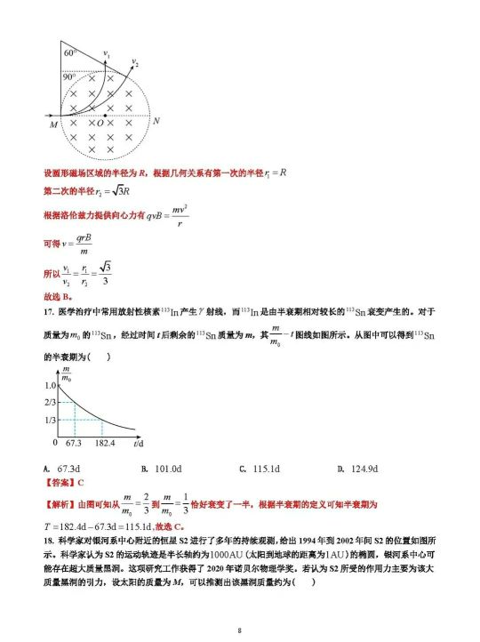 2021年高考理科綜合高考試卷及答案詳細解析