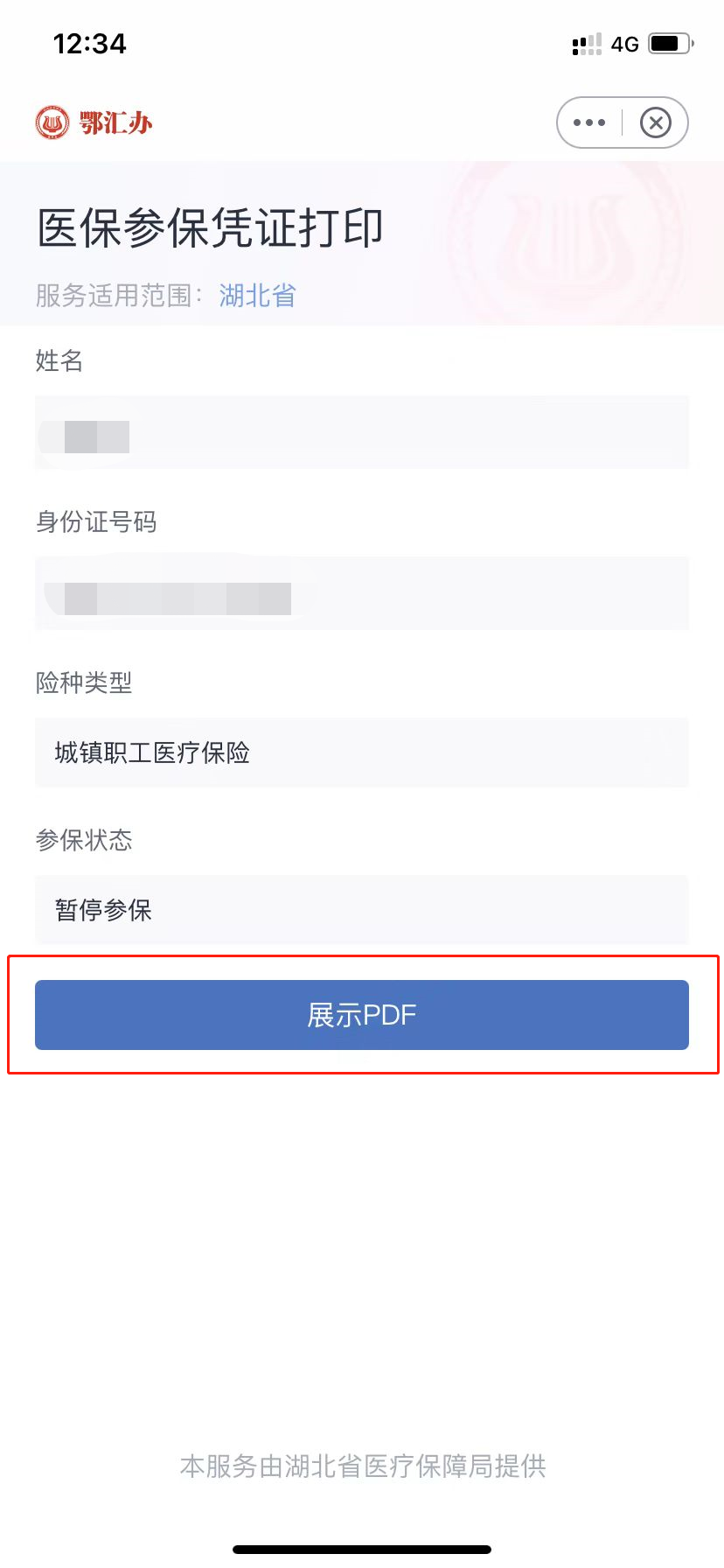 手把手教你打印醫保參保憑證！內附詳細步驟→