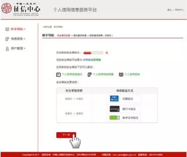 教你如何在網上查詢個人征信報告，不花一分錢！
