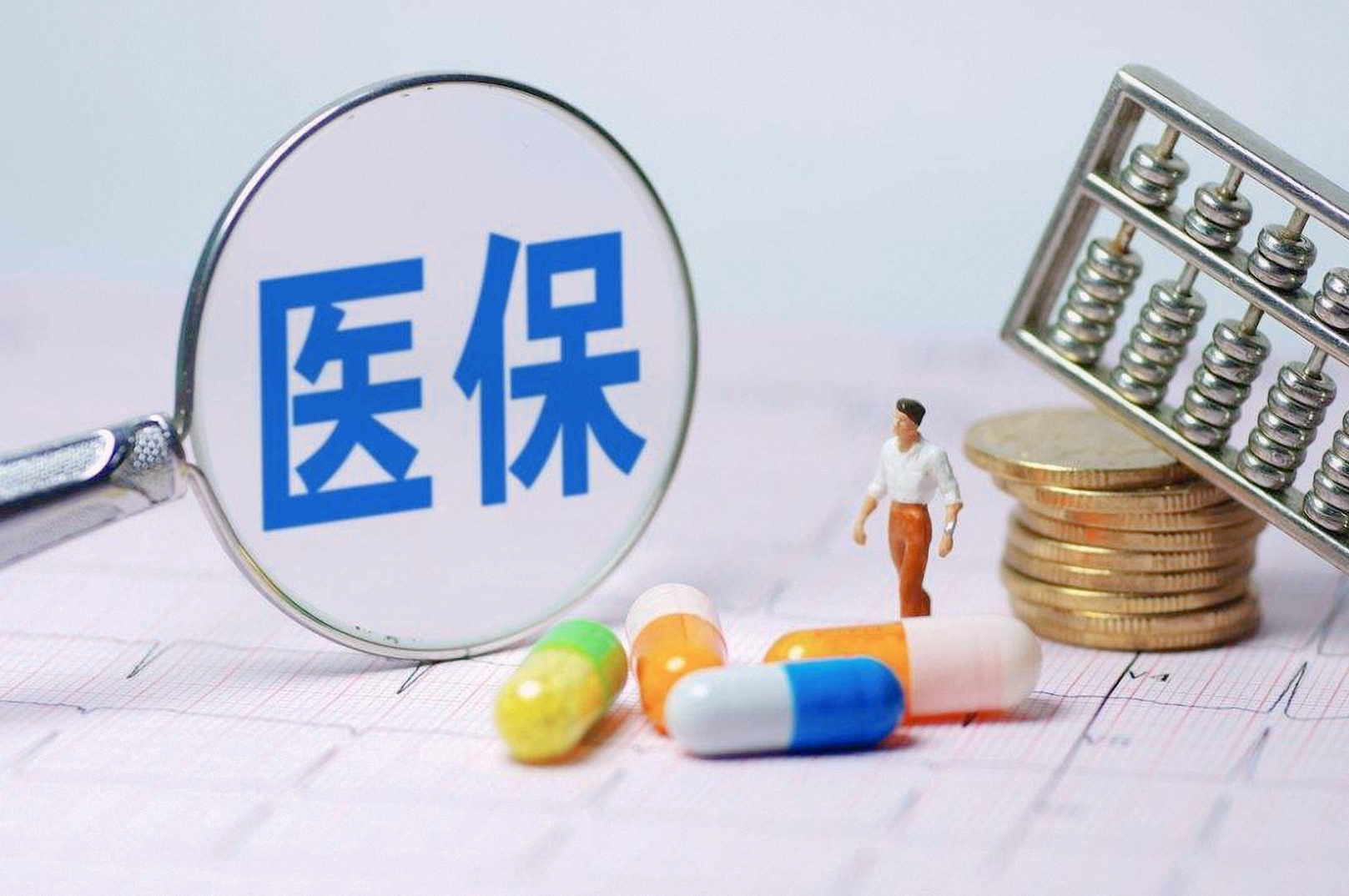 退休醫保要交多少年？