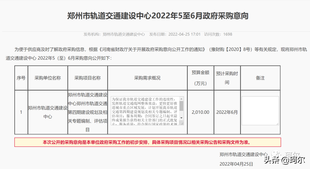 鄭州10號線明年7月份或許通車；四期軌道交通將啟動，暢想圖來了