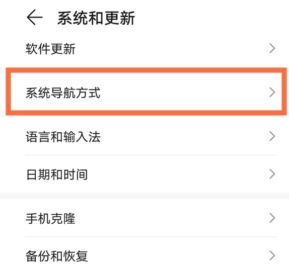 榮耀60怎么設置返回按鍵 榮耀60更改導航鍵模式方法介紹