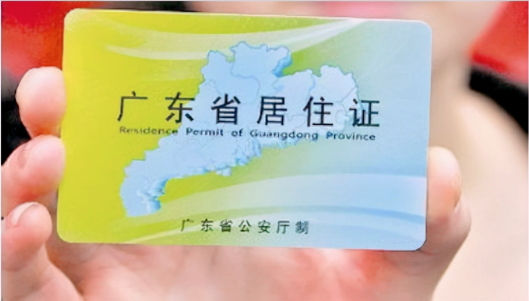 如何辦理廣州市的居住證？