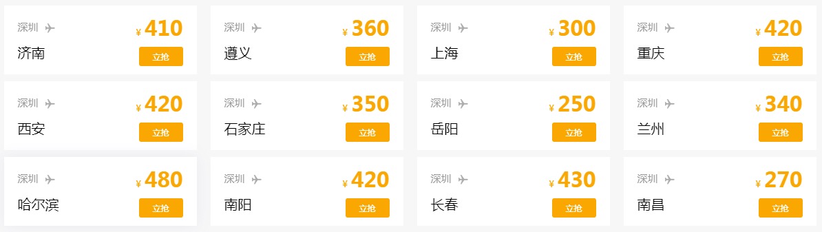 開學季春航機票來助力，深圳至多地機票低至兩三百元