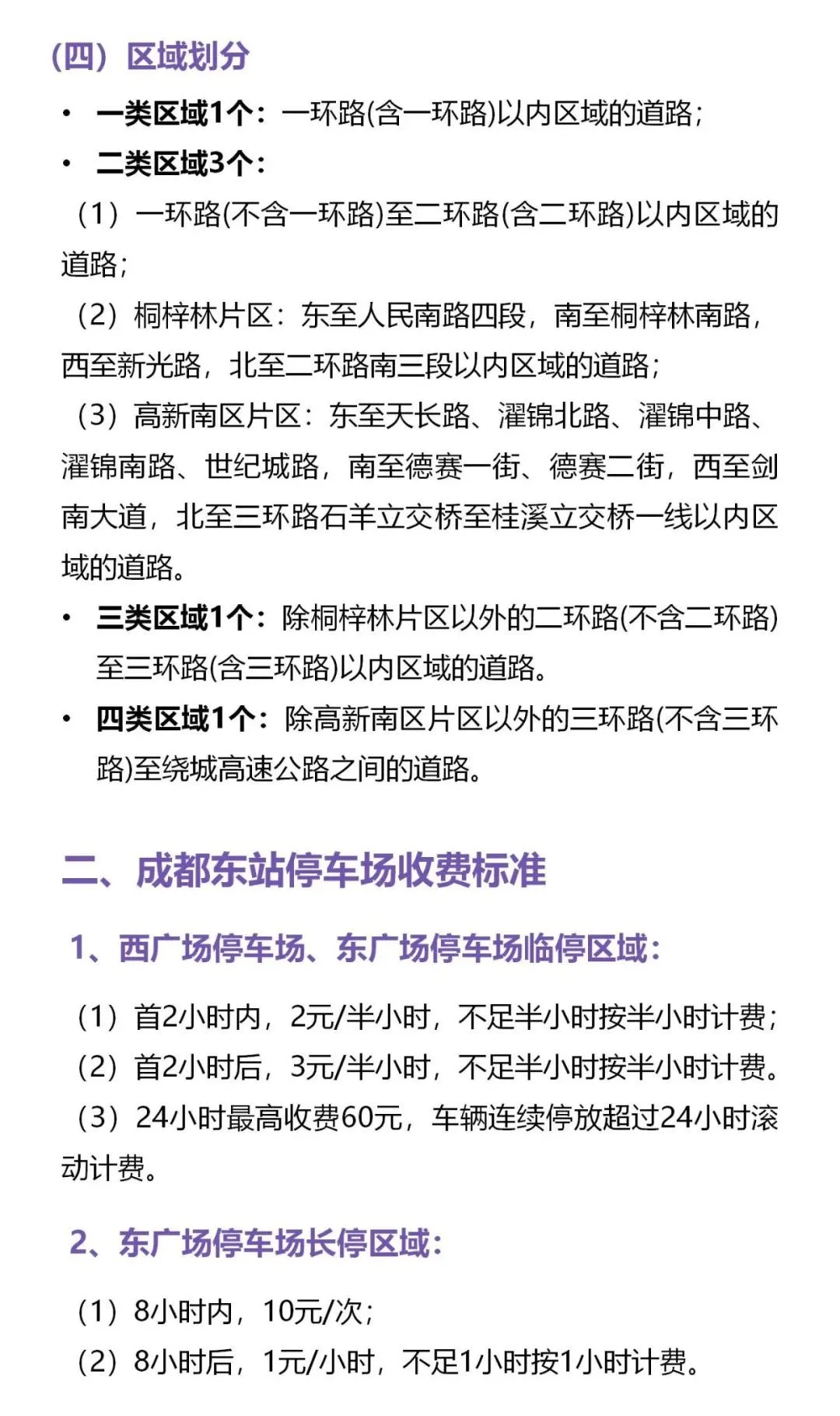 收藏！成都市水電氣價費、學費、停車費標準