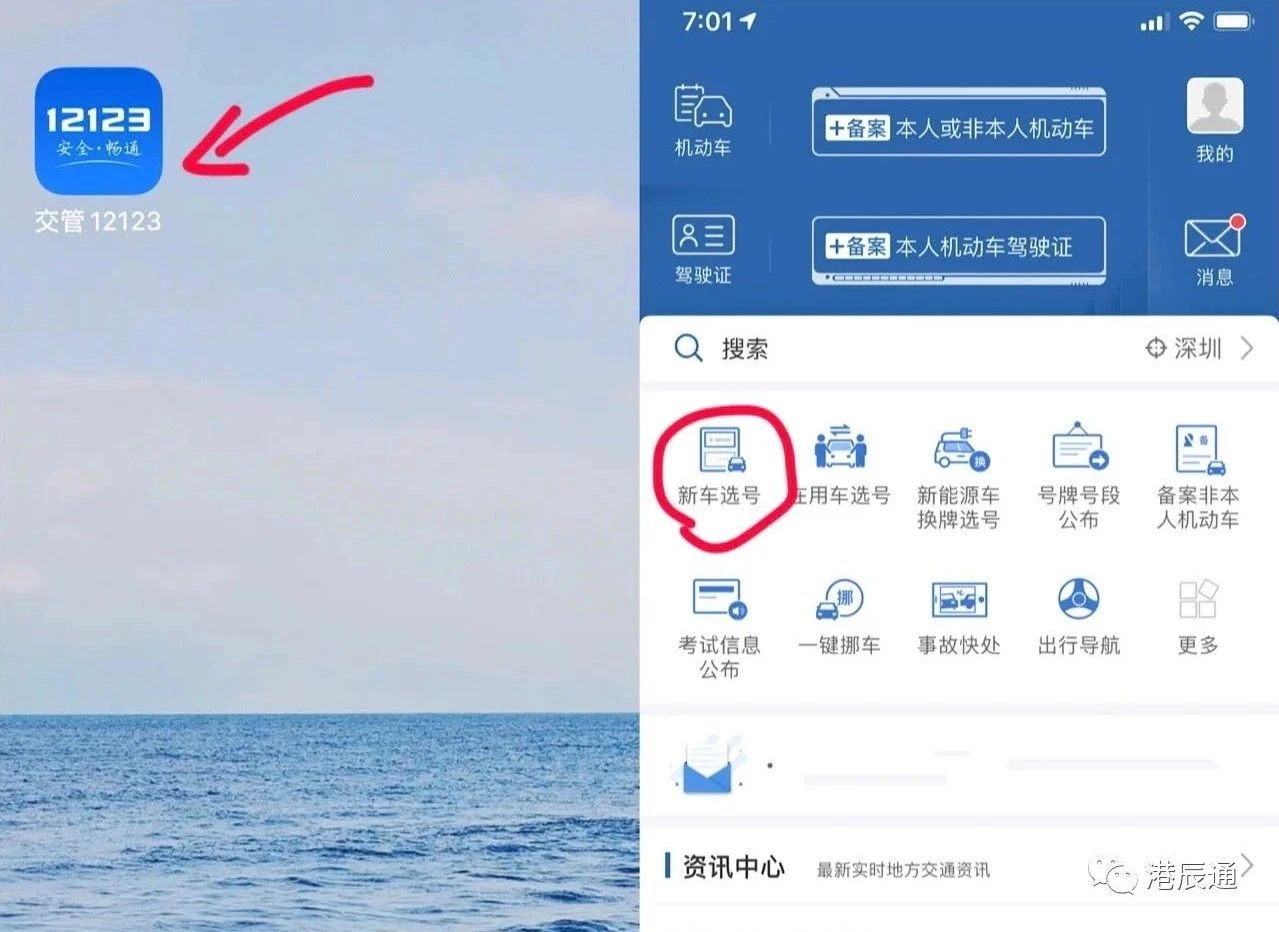 交管12123上如何自編隨機選到心儀的車牌號碼，車牌選號攻略
