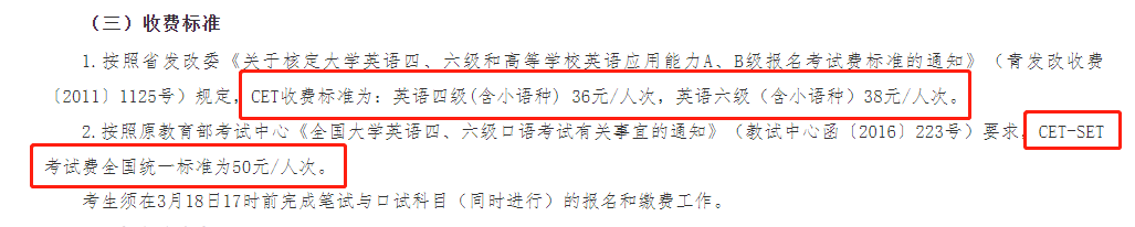2022上半年四六級報名費8地匯總
