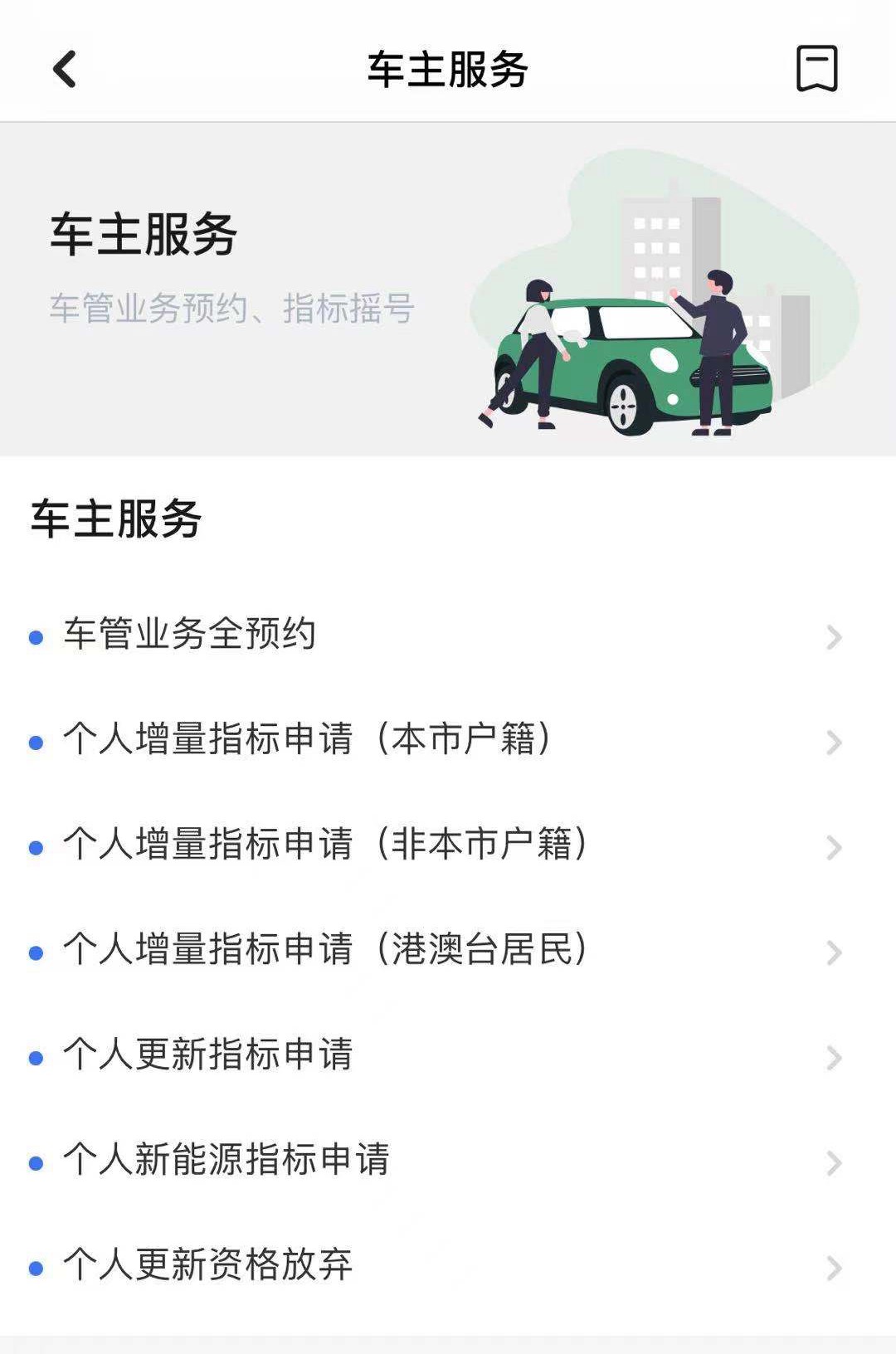 “穗好辦”上線粵A車牌搖號和競價申請服務