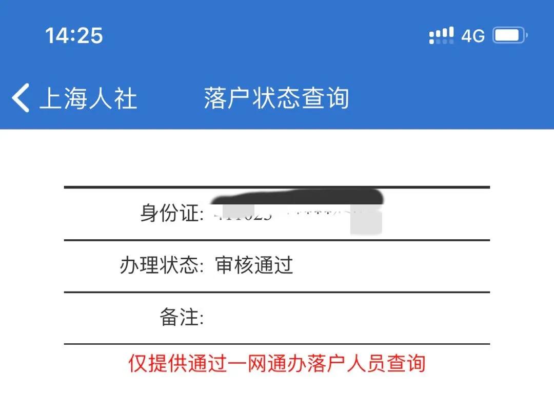 親身經歷:上海人才引進落戶全過程及所需資料和時間節點