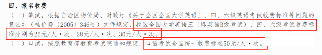2022上半年四六級報名費8地匯總