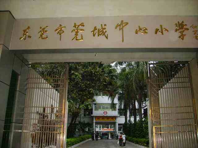 東莞小學五強排名