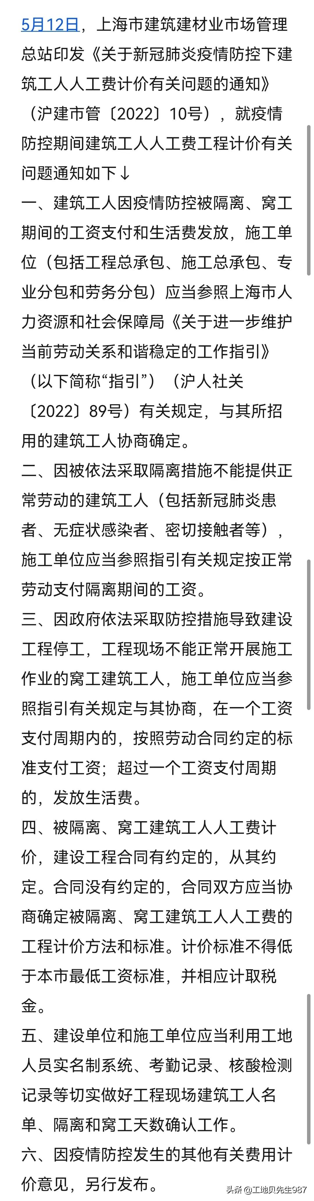 上海疫情防控期間建筑工人人工費怎么算？工地農民工工資發放依據