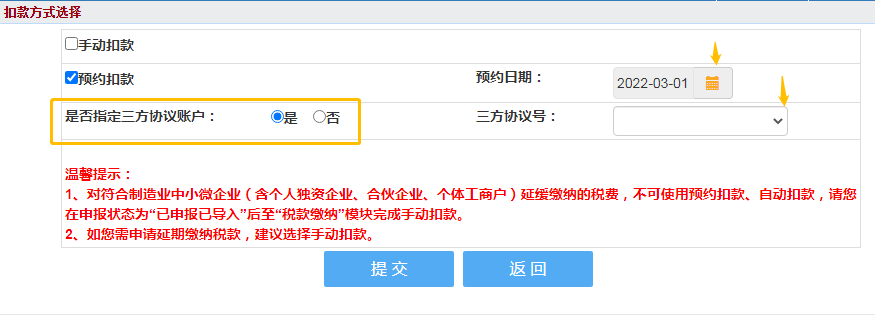 【往這里看】海南省電子稅務局扣款方式選擇發生了哪些新變化？