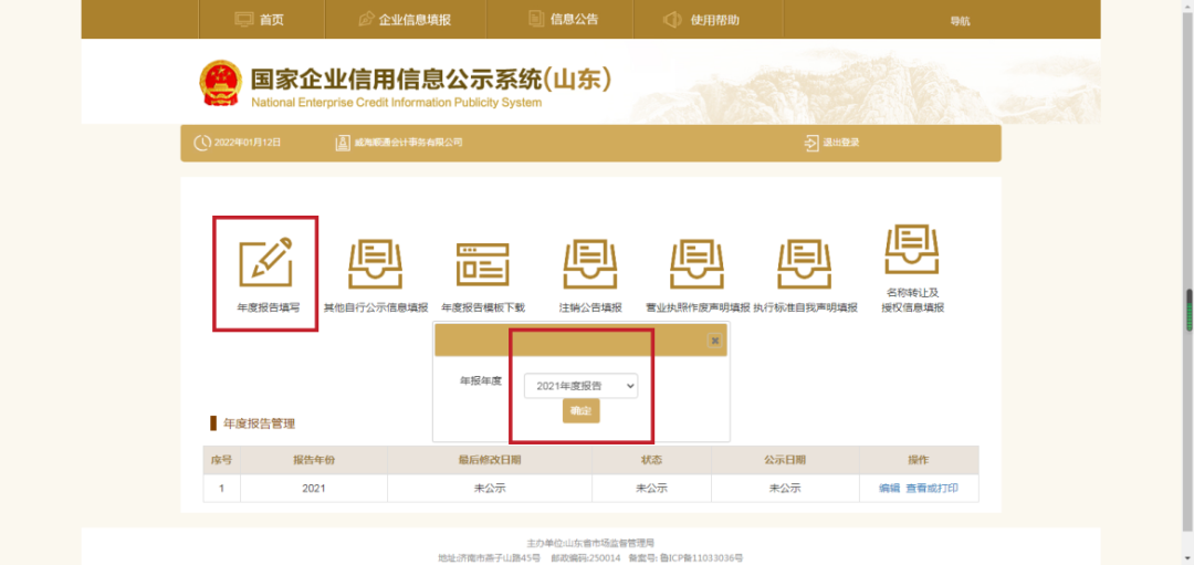 一分鐘就學會！用電子營業執照辦理年報