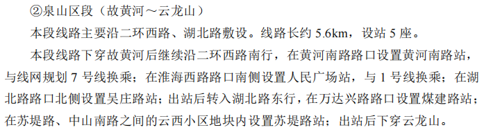 徐州地鐵5號線通車時間定了！20座地鐵站在哪兒？穿云龍湖這么走