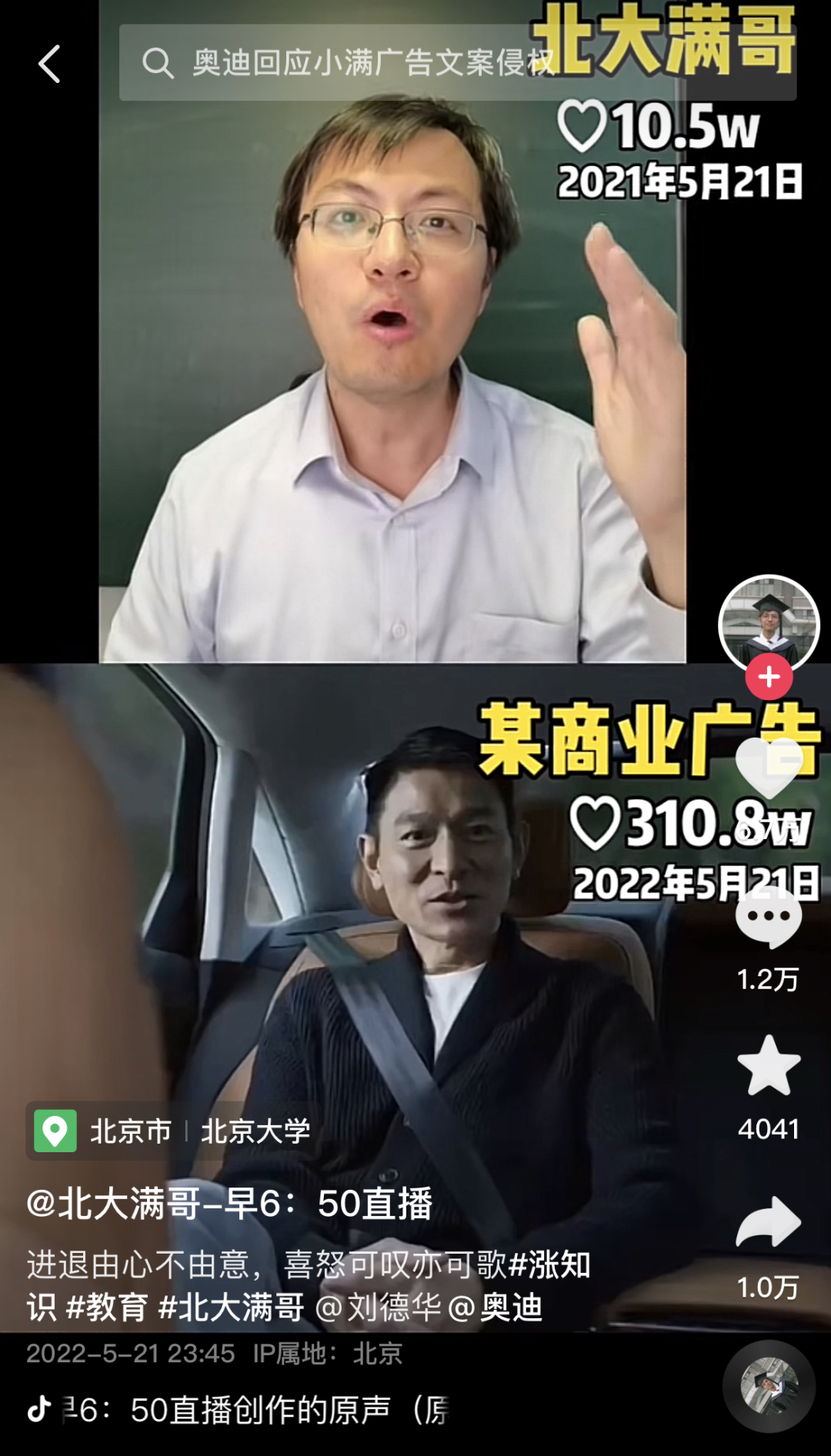 劉德華回應！他需要擔責嗎？奧迪廣告片導演再被指抄襲，這次是…