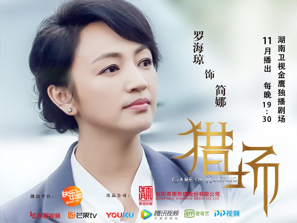 《獵場》連爆15位女主演，菅紉姿章齡之萬茜誰能虜獲胡歌芳心？