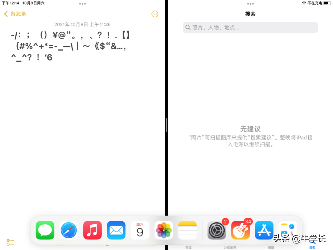iPad怎么分屏？分屏功能如何正確使用？