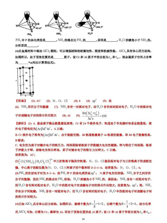 2021年高考理科綜合高考試卷及答案詳細解析