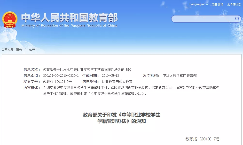 中職生可以轉學嗎?官方回應來了