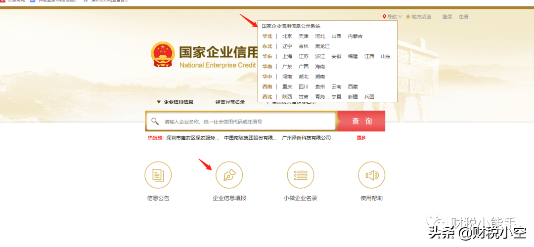 公司與個體戶的工商年報流程超詳細步驟