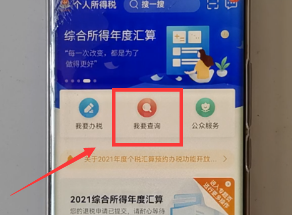 個人所得稅開始退稅了，我們該怎樣申請退稅呢？原來操作這么簡單