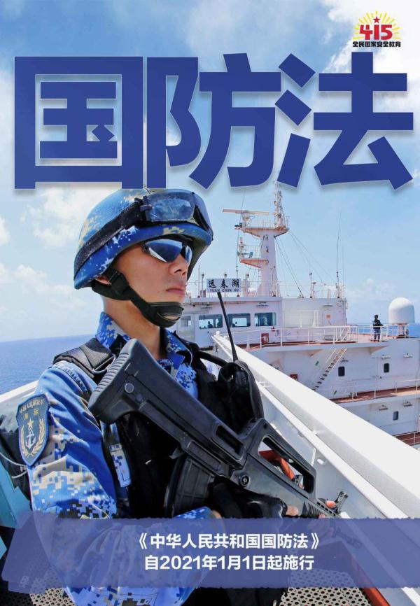 劃重點！10個關鍵詞帶你了解“全民國家安全教育日”