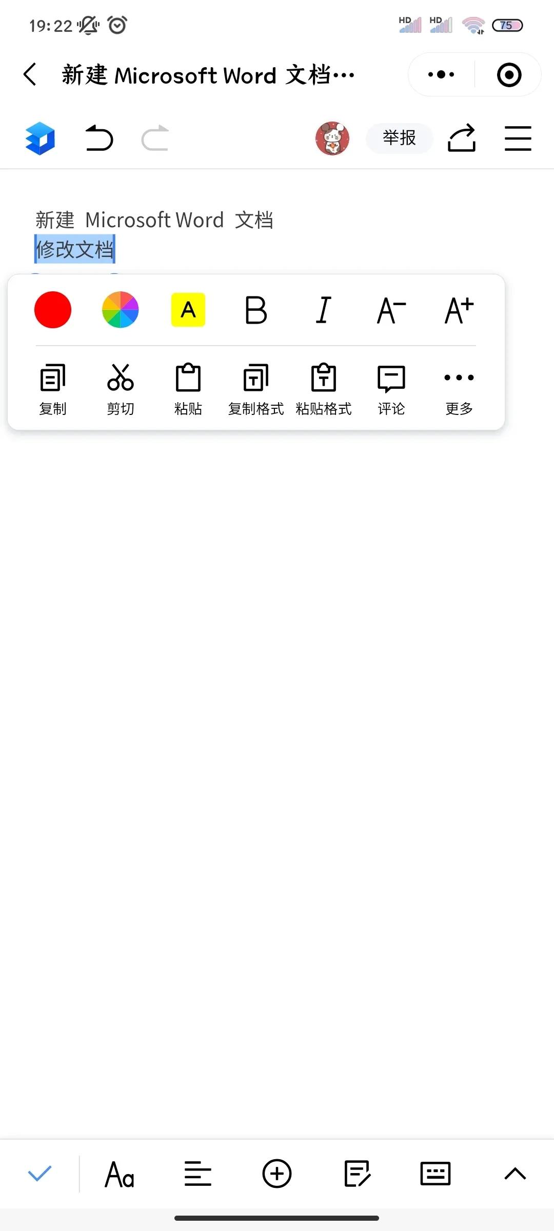 不方便開電腦，用手機微信在線編輯Word或Excel文件