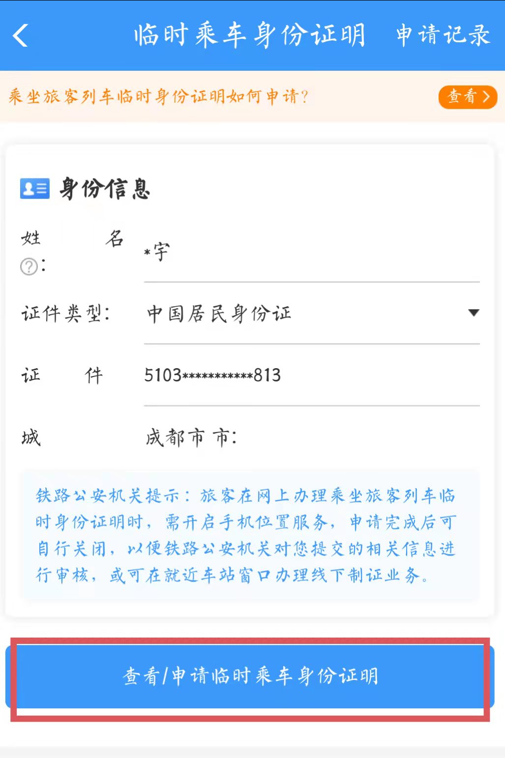 坐高鐵忘帶身份證也可以乘坐