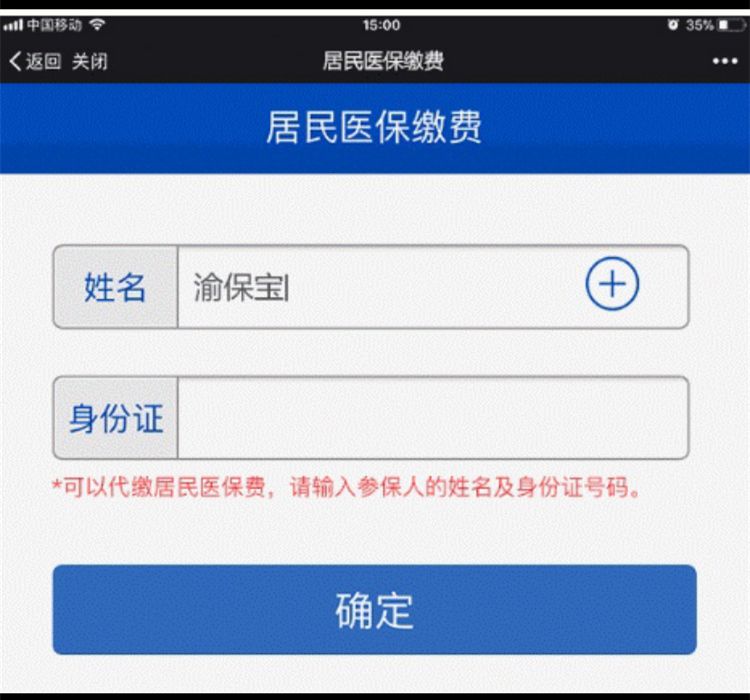 便民｜重慶這28個區縣居民可微信繳醫保！攻略來了