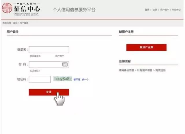 教你如何在網上查詢個人征信報告，不花一分錢！