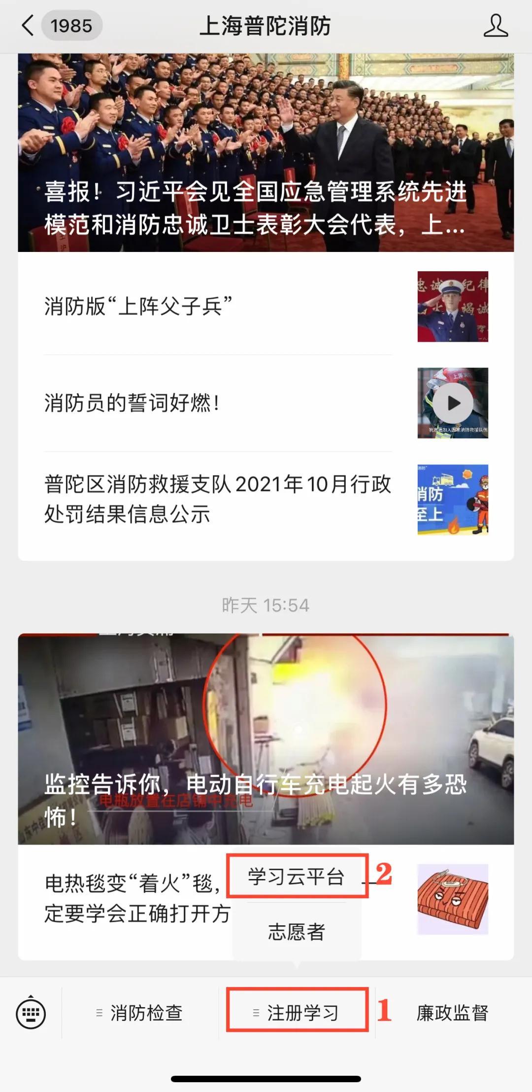 “全民消防安全學習平臺”注冊流程