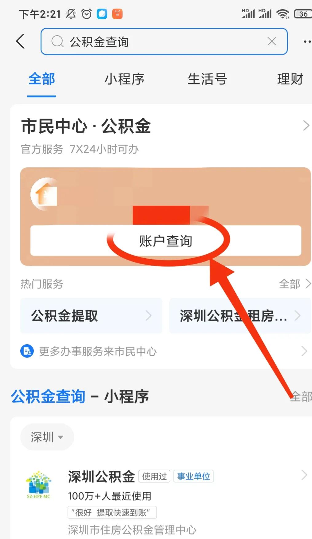 如何提取租房公積金?教你一分鐘提取到賬